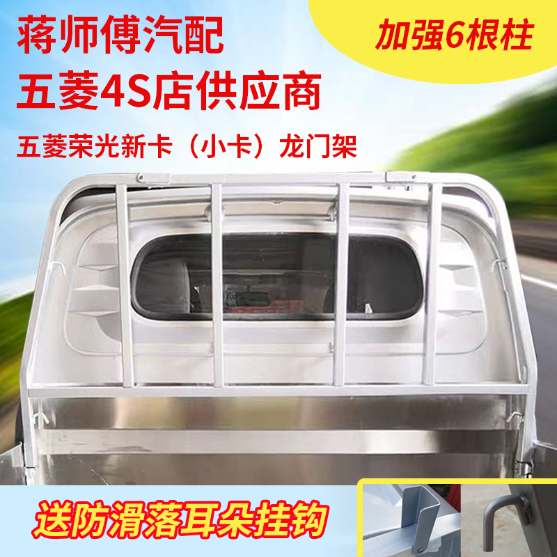 五菱荣光小卡配件改装全车货架护栏新卡单排双排货车汽车龙门架
