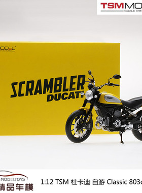 1:12 TSM 杜卡迪 自游Scrambler Classic 803cc 2015 摩托车模型