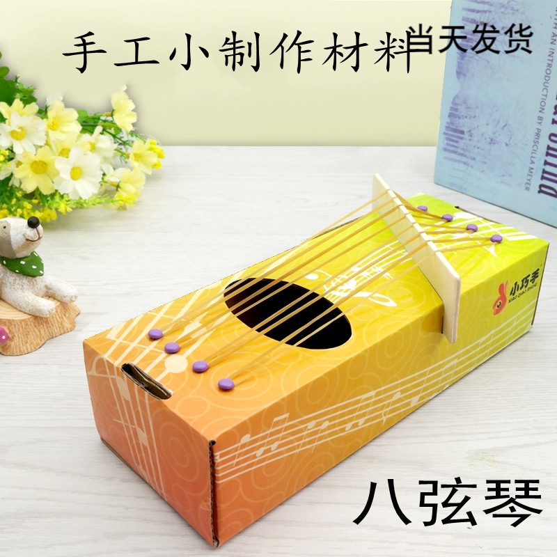 八弦琴DIY声学发明科学实验玩具声音科技小制作手工课材料包作业