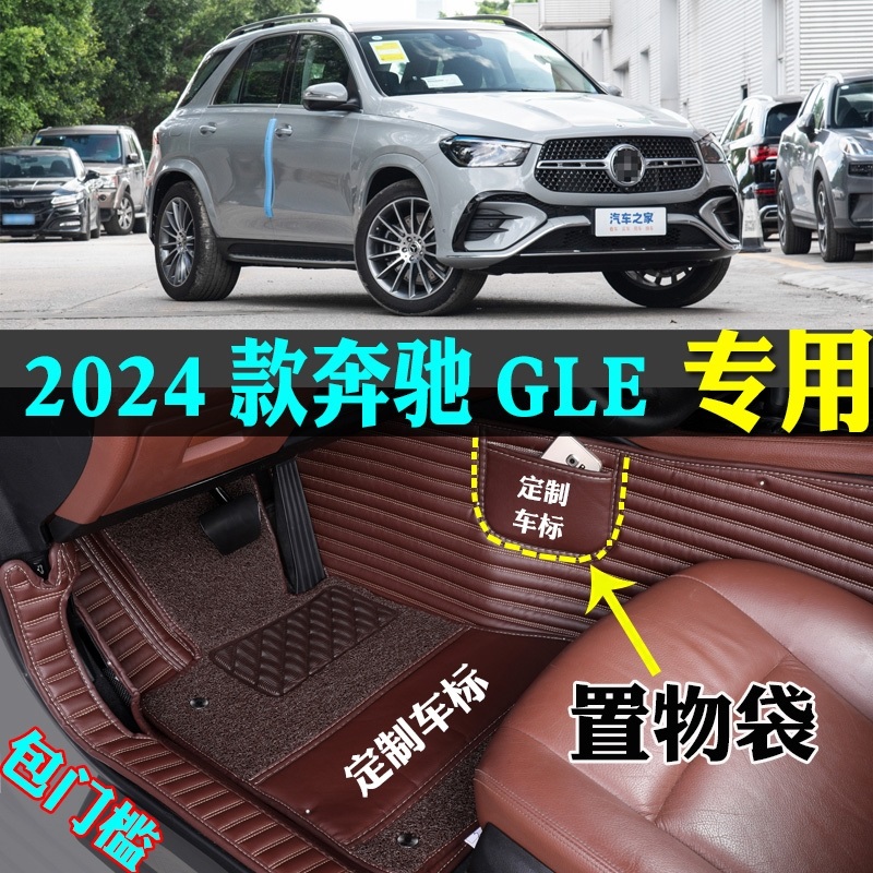 适用24/2024款奔驰GLE350GLE450专用轿跑SUV全包围汽车脚垫大包围