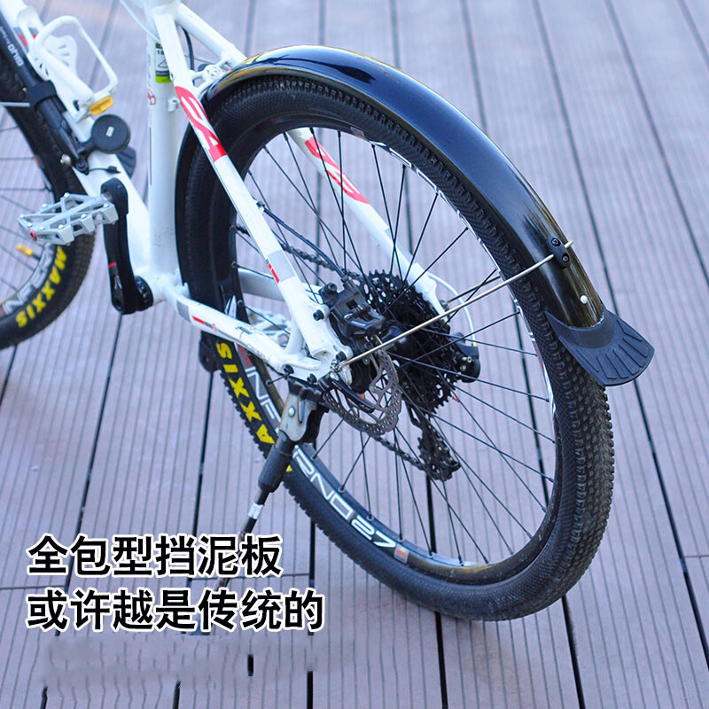 自行车挡泥板山地车全包式后轮通用单车20寸前24配件大全挡板