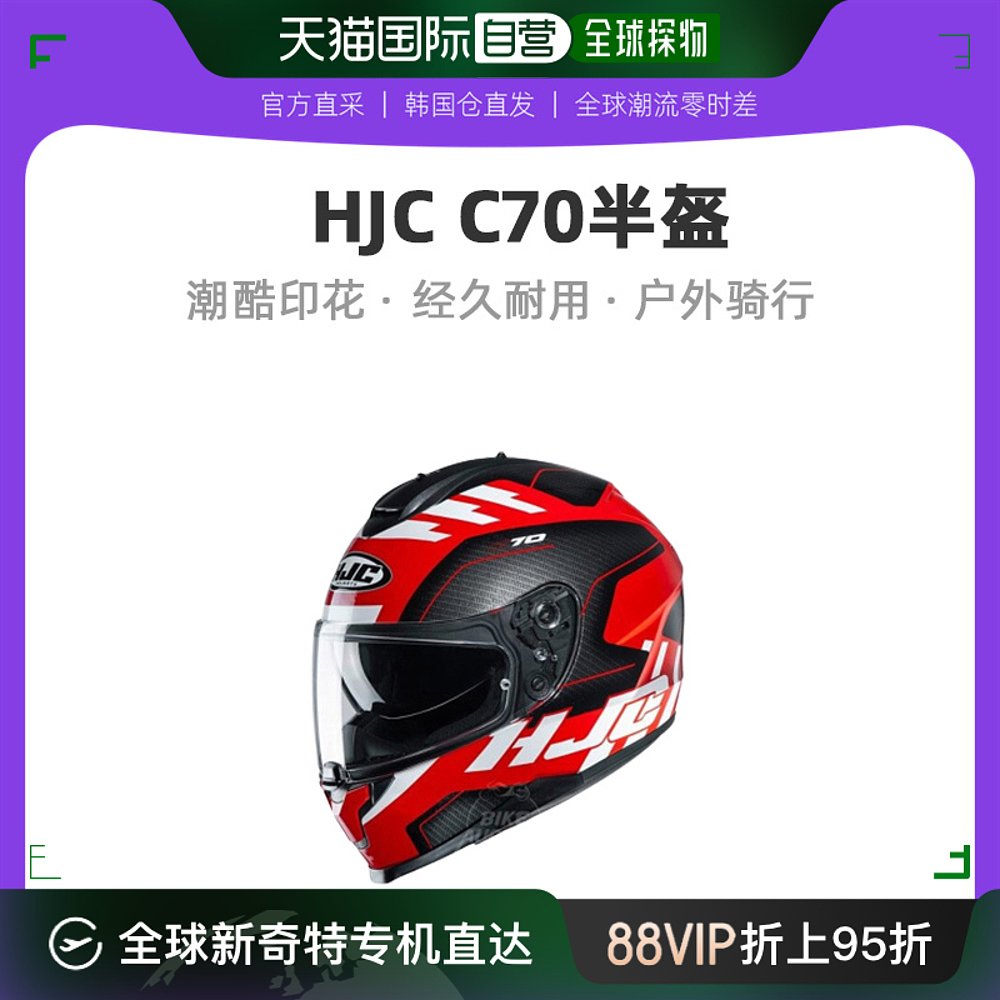 韩国直邮HJC C70半盔摩托车户外骑行头盔双镜片男女电动车安全帽S