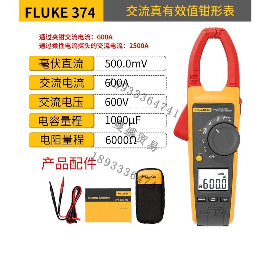 议价直拍不发：fluke交直流钳形万用表钳形电流表F381 F373 F374