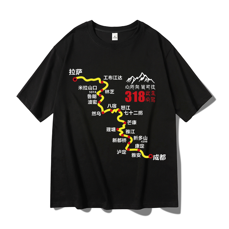 国道G318川藏线此生必驾318西藏自驾游旅游短袖T恤衫男女体恤纪念