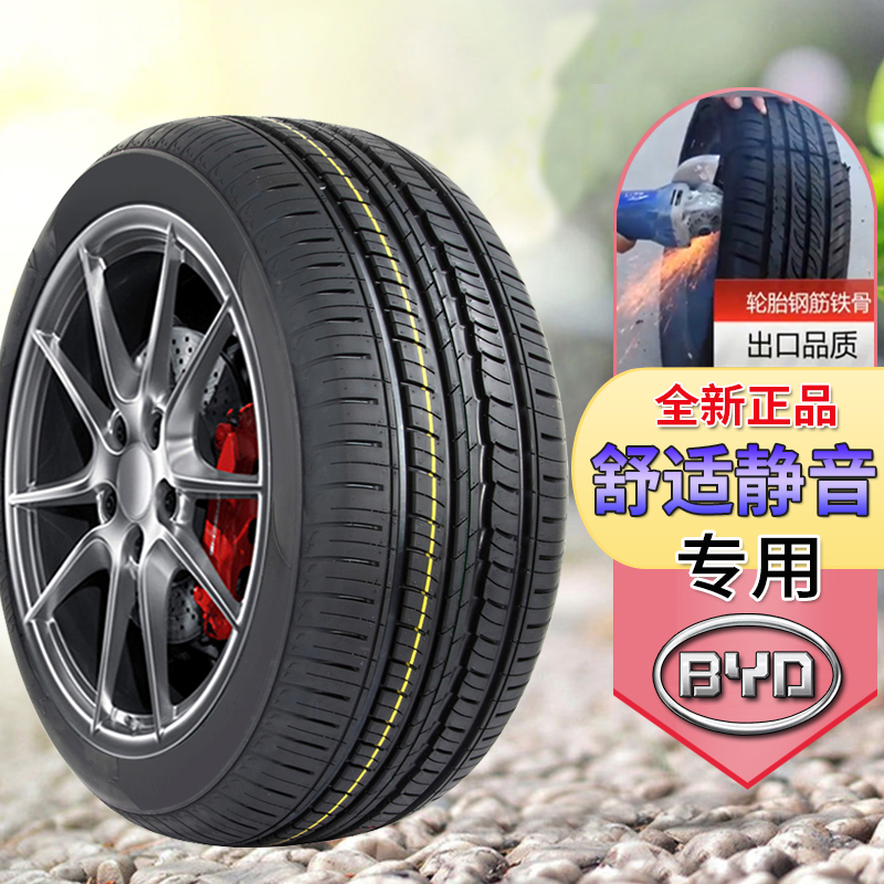 比亚迪F3四季真空胎静音2012/2013/2014/2015年款专汽车轮胎备胎