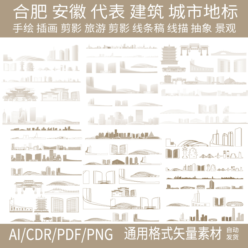 合肥安徽剪影地标旅游手绘建筑景点地平天际线描稿城市插画图素材