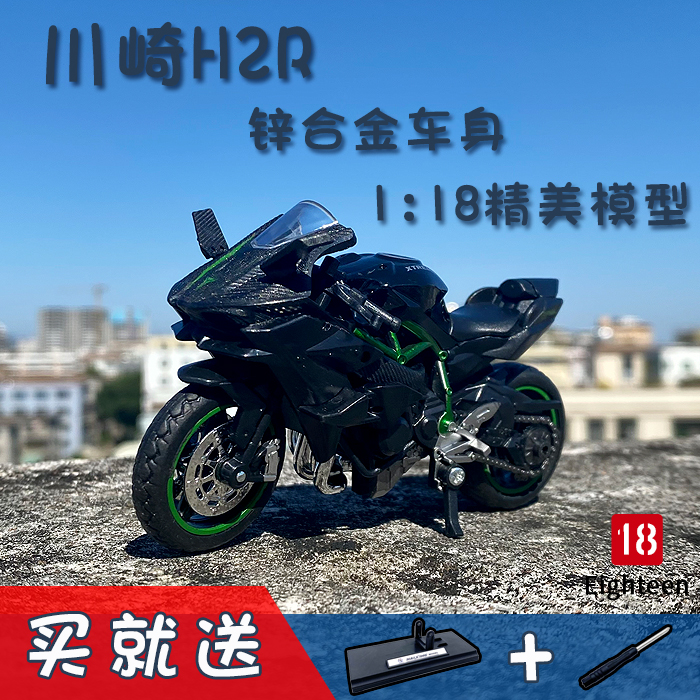 新品摩托车模型玩具川崎H2R合金仿真赛车机车金属摆件成人礼物男s