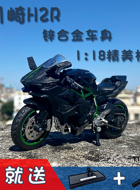 新品摩托车模型玩具川崎H2R合金仿真赛车机车金属摆件成人礼物男s