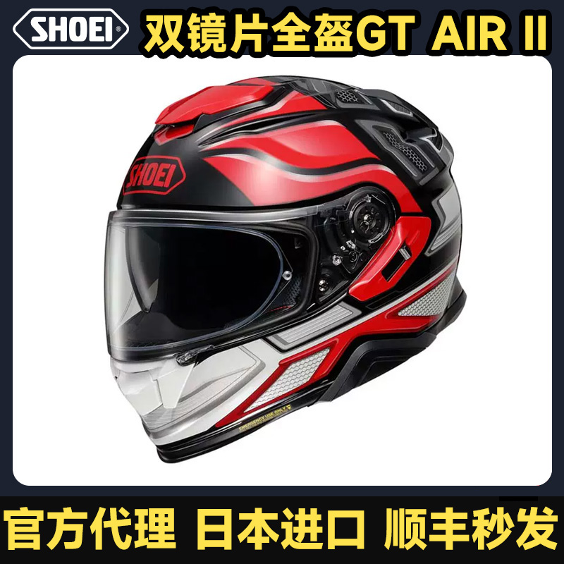 现货日本进口正品SHOEI GT-Air Ⅱ 2代双镜片摩托车头盔跑盔全盔