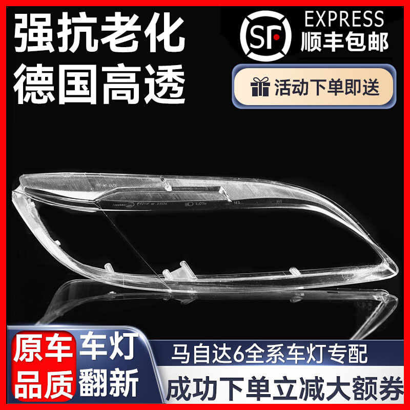 适用马自达6大灯罩老马六汽车外壳塑料盖玻璃0123456789透明更换