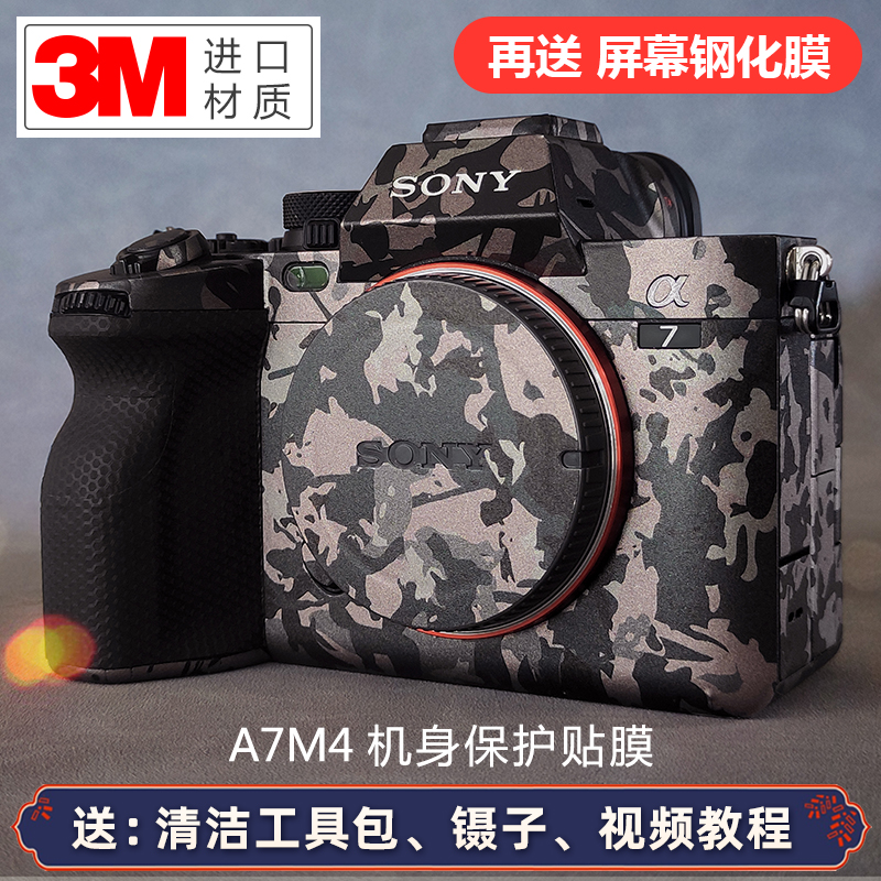 适用于索尼A7M4相机保护贴膜SONY A74 A7IV保护贴纸碳纤维全包3M