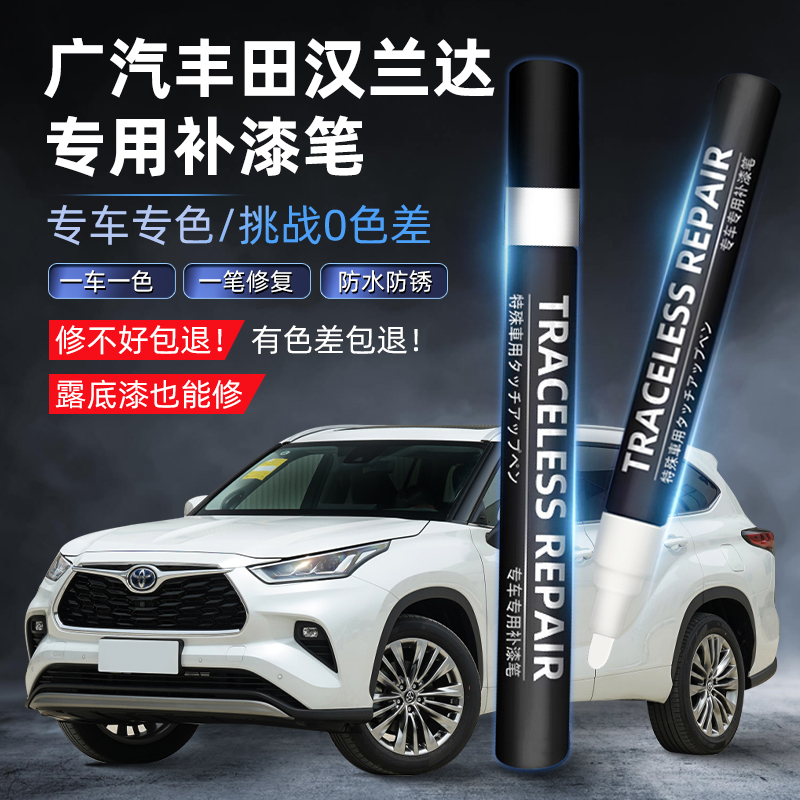 广汽丰田汉兰达专用珍珠白黑色车漆面刮痕补漆笔去痕划痕修复神器