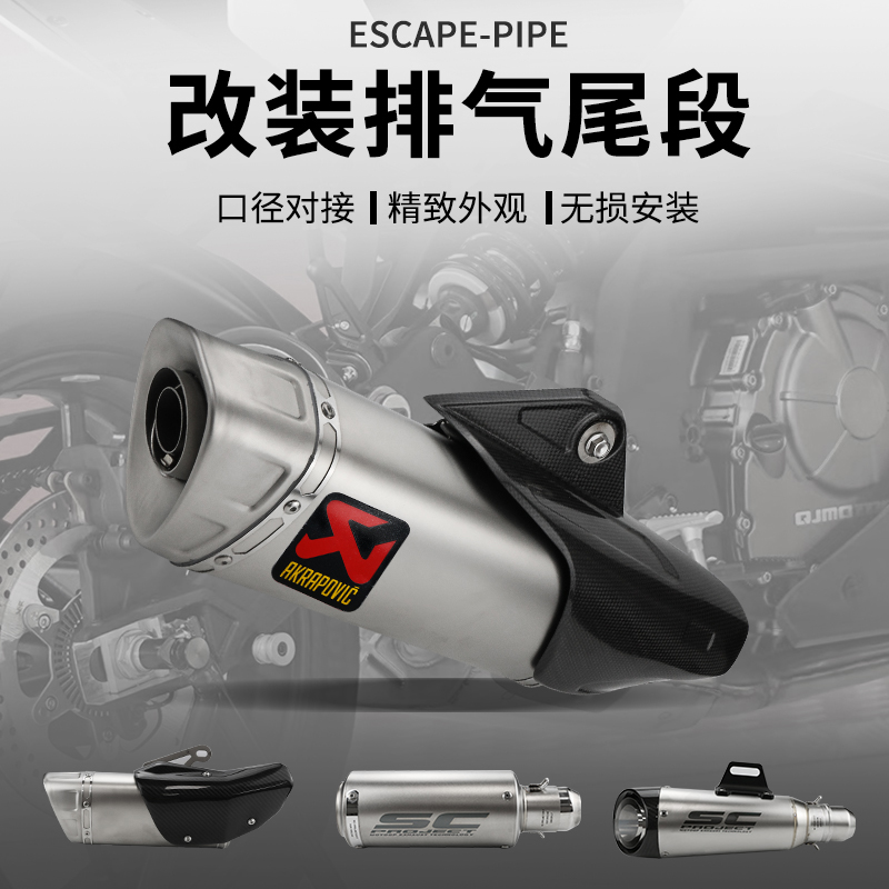 适用于摩托车机车改装排气管通用跑车音直通炮筒SC天蝎炸街排气筒