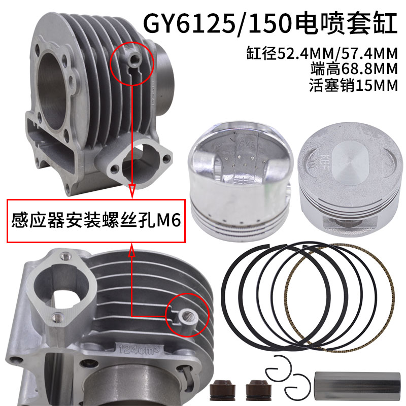 订制国四大踏板摩托电喷发动机GY6125 GY6150套缸活塞环带感应器