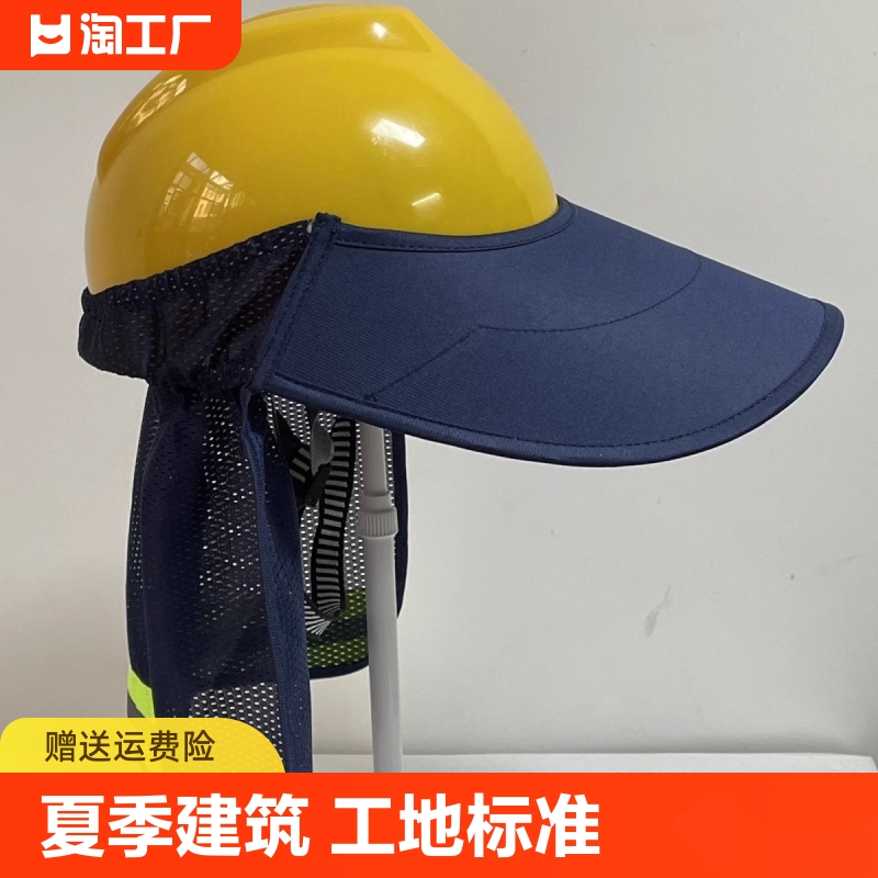 夏季建筑工地工作标准安全帽防晒鸭舌款大帽沿防晒帽遮阳帽檐轻便