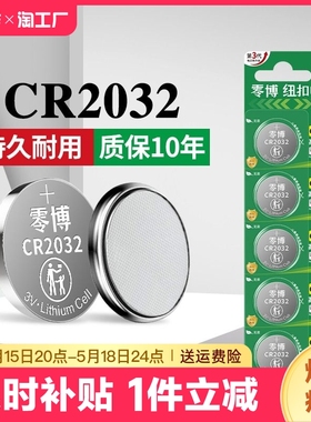 CR2032纽扣电池适用于奔驰宝马奥迪丰本田吉利车钥匙遥控器电池主板体重秤电子手表电动摩托车圆形3v锂电池