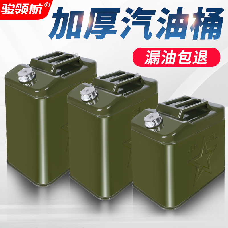 加厚汽油桶铁桶防爆30L50升柴油加油专用桶壶铁桶装特厚备用油箱