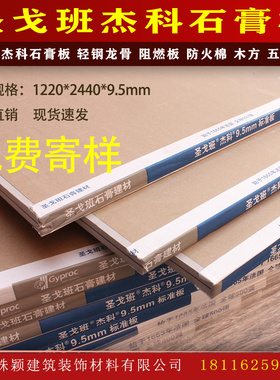 上海9.5mm圣戈班石膏板杰科轻钢龙骨系统吊顶隔墙家装环保石膏板