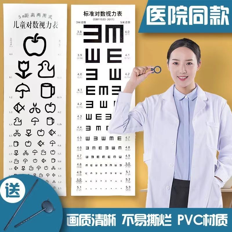 视力表国际标准家用儿童测试眼睛3米5米对数E字验光挂图画