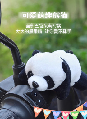 可爱自行车电动车电瓶摩托车山地车把装饰熊猫公仔创意小挂件配件