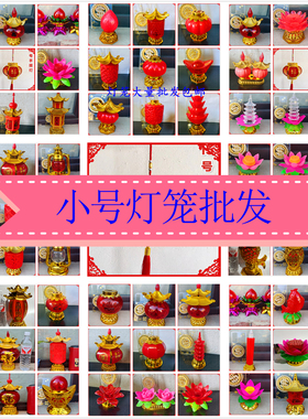 清明春节正月十五上坟小红灯笼祭祀祖先用品电子电池祈福长明灯
