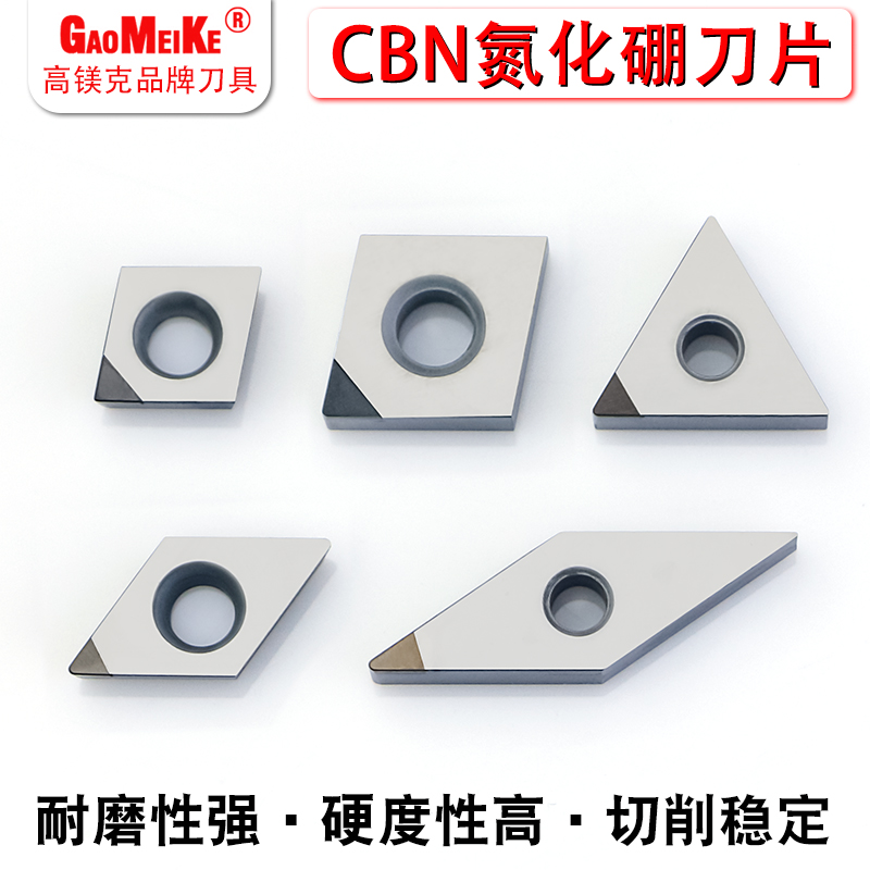 数控立方氮化硼CBN刀片 菱形桃型三角形淬火钢高硬材料专用车刀头