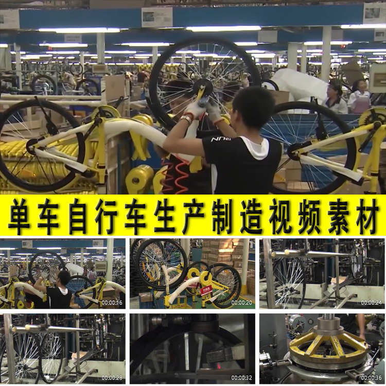 共享单车自行车设计制造生产加工装配企业车间工厂实拍视频素材