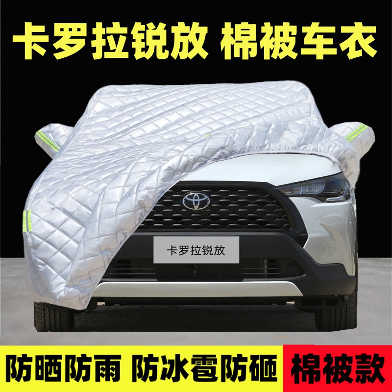 丰田卡罗拉锐放SUV车衣车罩专用防晒防雨冰雹加厚盖布棉被汽车套