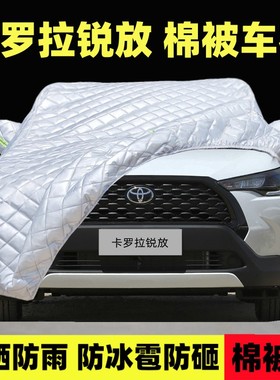 丰田卡罗拉锐放SUV车衣车罩专用防晒防雨冰雹加厚盖布棉被汽车套