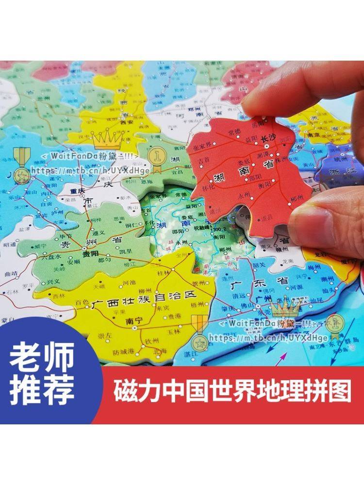 中国行政区划拼图初中划图初二地理34个省级份行政区世界地图磁铁