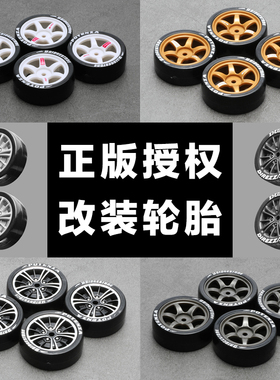 创景玩具高速车1/16正版授权各种规格轮胎