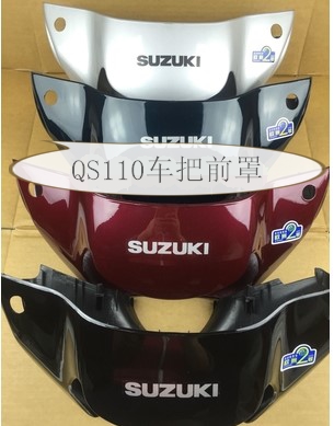 轻骑铃木摩托车赛驰QS110车把前罩龙头塑料罩 灯箱导流罩外壳