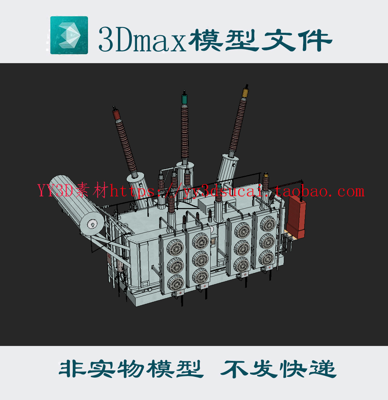 电力设备3dsmax模型变压器3d模配电柜变电站max接地刀闸隔离开关