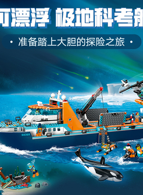 乐高城市系列极地巨轮60368海洋探险巨轮船积木拼装玩具男孩礼物