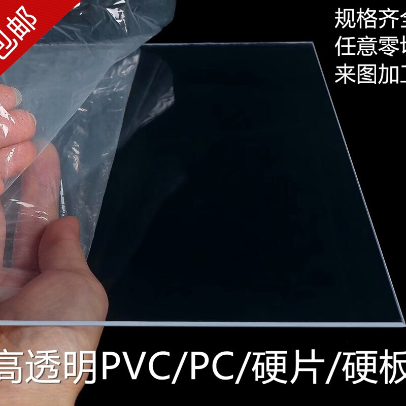 高透明PVC硬塑料板材薄PET片材阻燃PC耐力板硬质厚ABS塑胶板定制