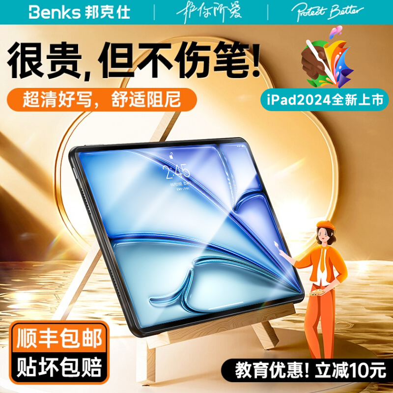 Benks类纸膜iPadair6膜2024Pro磁吸适用苹果高清仿生13寸可拆卸式吸附5平板11手写肯特磨砂10贴4第十代12.9