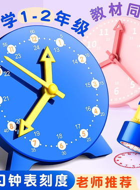 钟表模型小学教具 一二年级小学生学习认识时间12/24小时三针联动数学时钟教具钟面学具儿童学时钟原理教学用