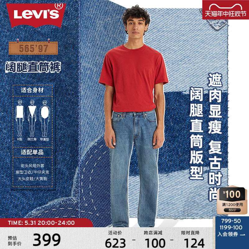 Levi's李维斯 24夏季新款男士复古555宽松直筒蓝色潮流牛仔裤