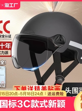 新国标3c认证电动车头盔男女士电瓶摩托车安全帽儿童十盔四季通用