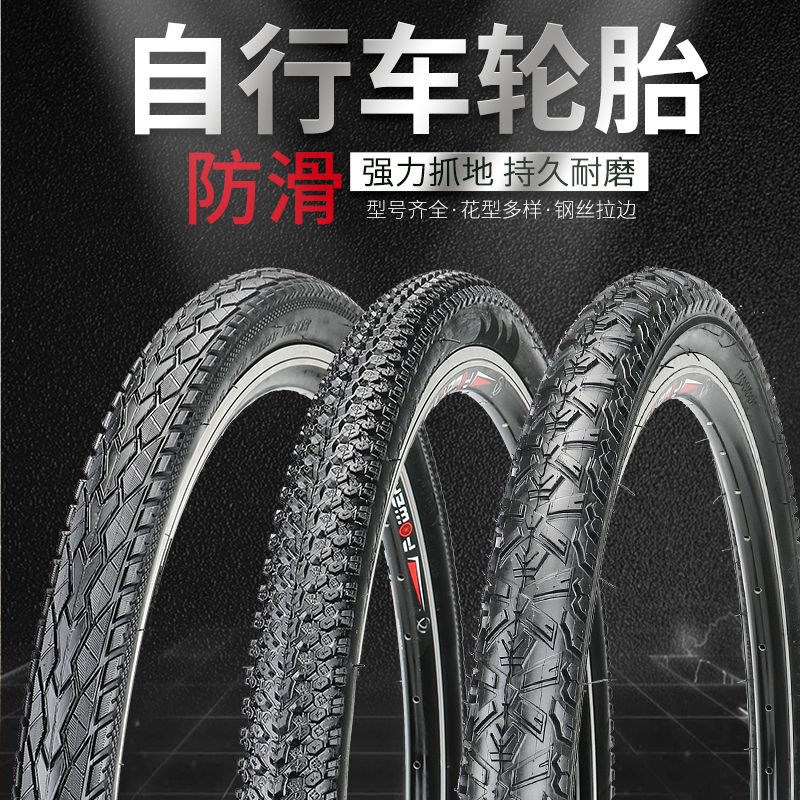 山地自行车配件大全加厚自行车轮胎26/20寸x1.50山地车外胎带