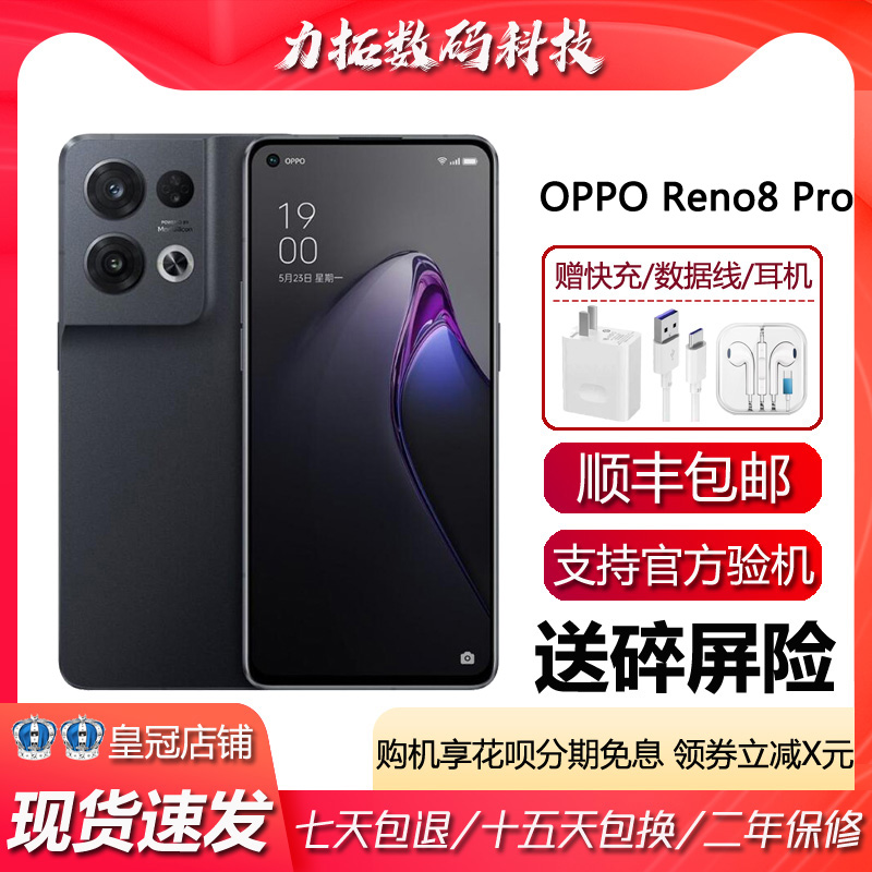 OPPO Reno8 Pro 骁龙7Gen1处理器 120hz高刷屏幕 旗舰5G智能手机