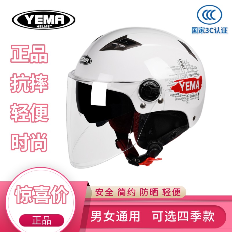 野马3C认证329s电动车摩托头盔双镜夏季男女防晒防紫外线轻便半盔