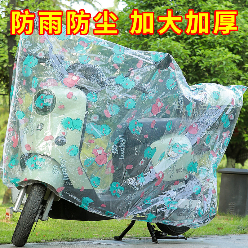 电动车罩防雨防晒罩遮阳磨砂摩托车罩透明雨罩通用款电瓶车防雨罩