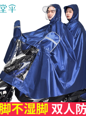 天堂摩托电动电瓶车雨衣双人加大加厚防水男女骑行防暴雨2人雨披