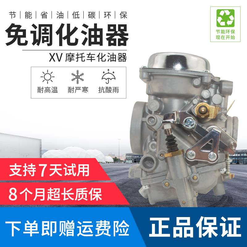 适用雅马哈天王太子XV125 XV250 QJ250-H LF250摩托车V型缸化油器