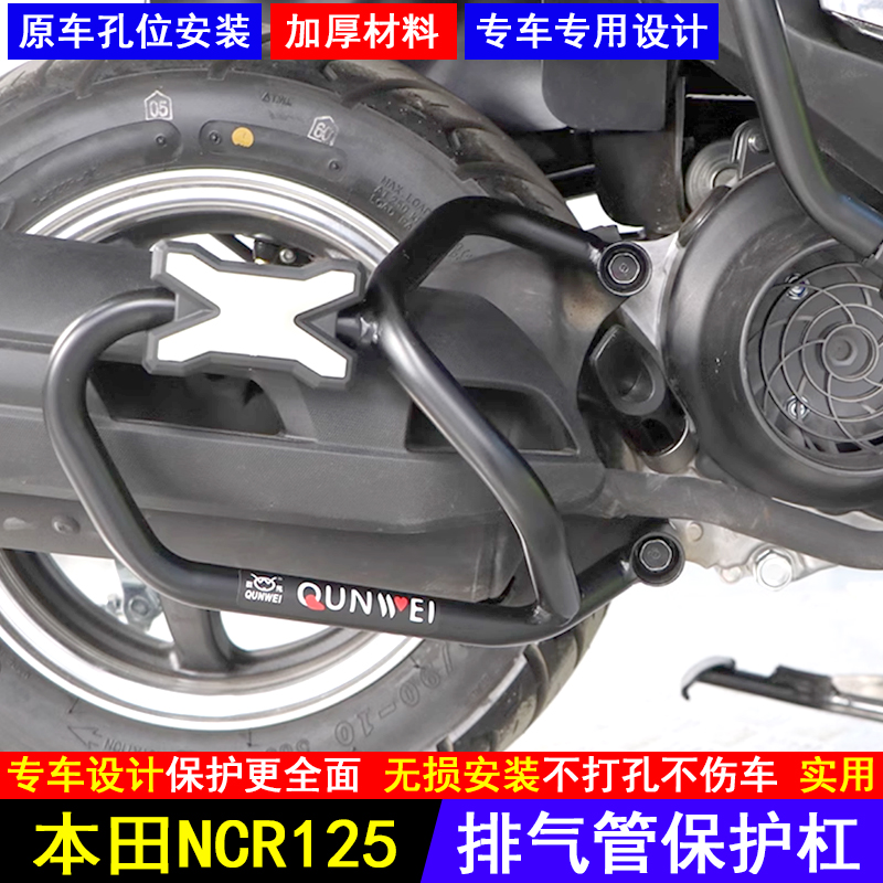 适用本田NCR125摩托车WH125T-9E排气管保险杠消音器防撞护杠改装