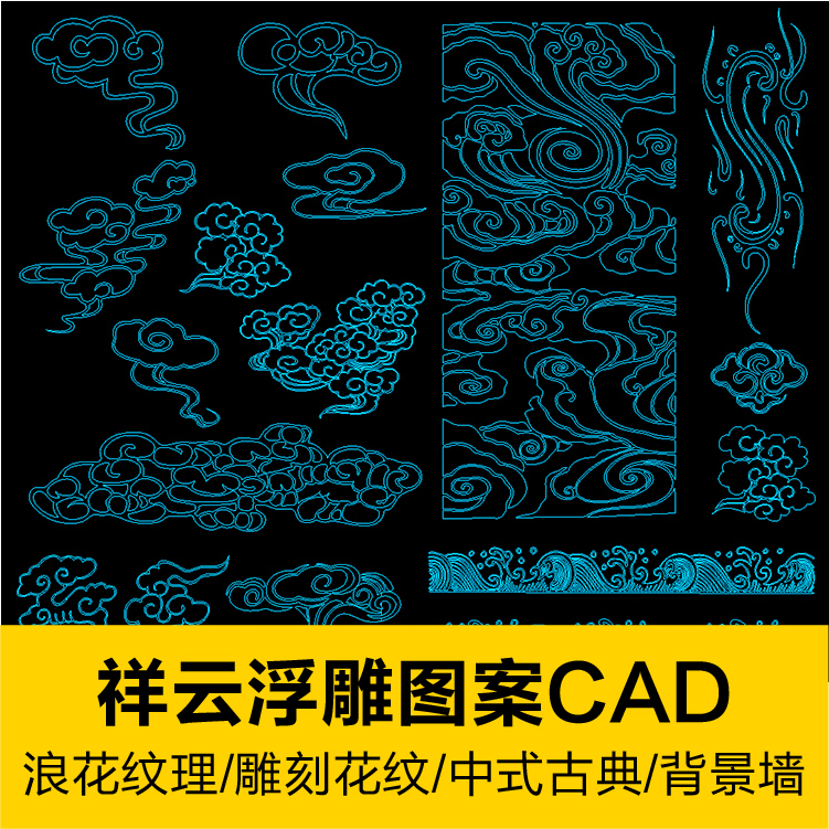 中国风古典圆形祥云祥瑞灵芝祥纹波浪花纹浮雕刻图案CAD设计素材