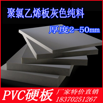 PVC硬板灰色pvc板工程塑料板加工雕刻聚氯乙烯板2-50mm