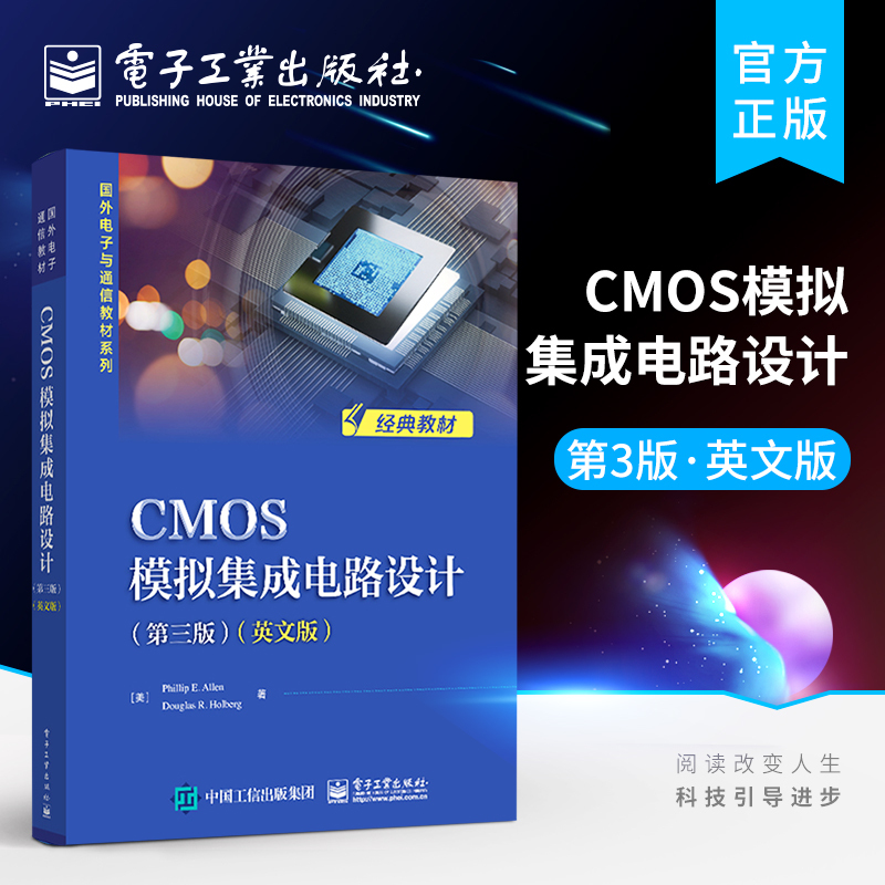 官方店 CMOS模拟集成电路设计 第三版 英文版 基本MOS半导体制造工艺 运算放大器技术 CMOS模拟电路设计的原理和技术