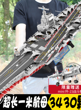 军事大型航空母舰积木模型男孩高难度拼装福建舰航母玩具乐高军舰
